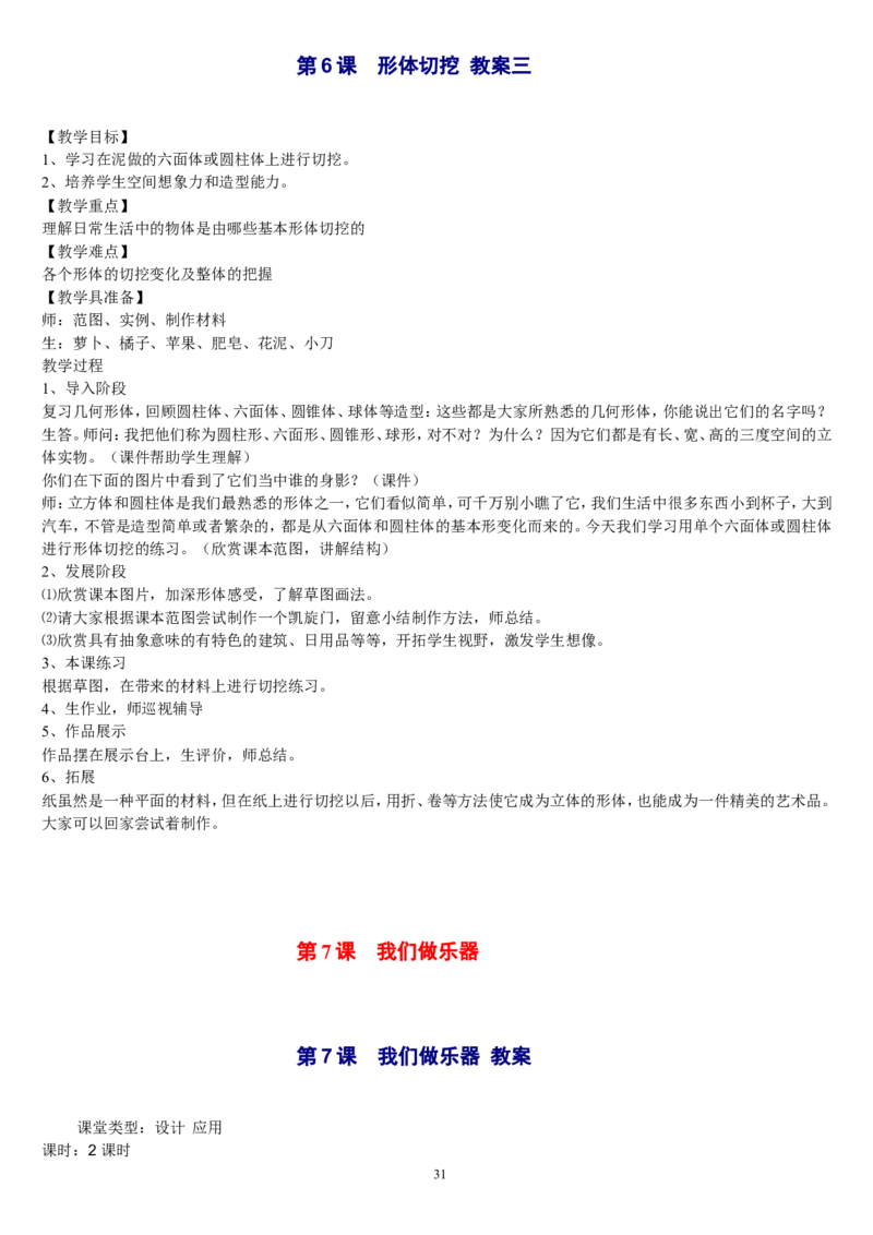 六上_教资初高中_教资面试2025教资面试备考资料合集_教资面试资料合集_2025教资面试资料_25上教资面试中学合集_教资面试逐字稿_补充文件夹_人教版_人教版说课稿