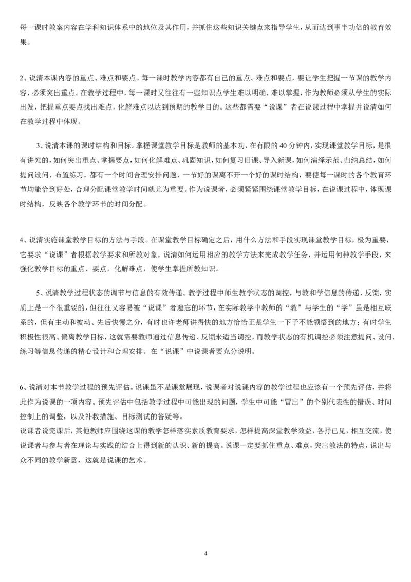 六上_教资初高中_教资面试2025教资面试备考资料合集_教资面试资料合集_2025教资面试资料_25上教资面试中学合集_教资面试逐字稿_补充文件夹_人教版_人教版说课稿