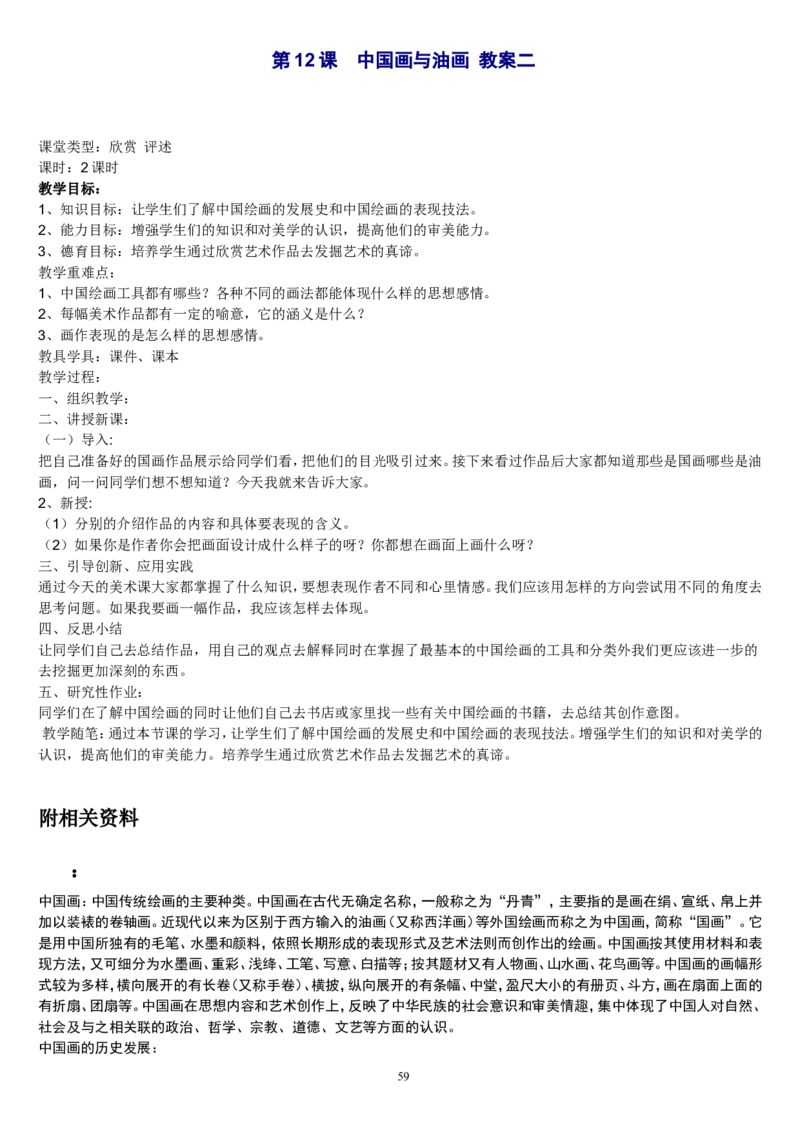 六上_教资初高中_教资面试2025教资面试备考资料合集_教资面试资料合集_2025教资面试资料_25上教资面试中学合集_教资面试逐字稿_补充文件夹_人教版_人教版说课稿