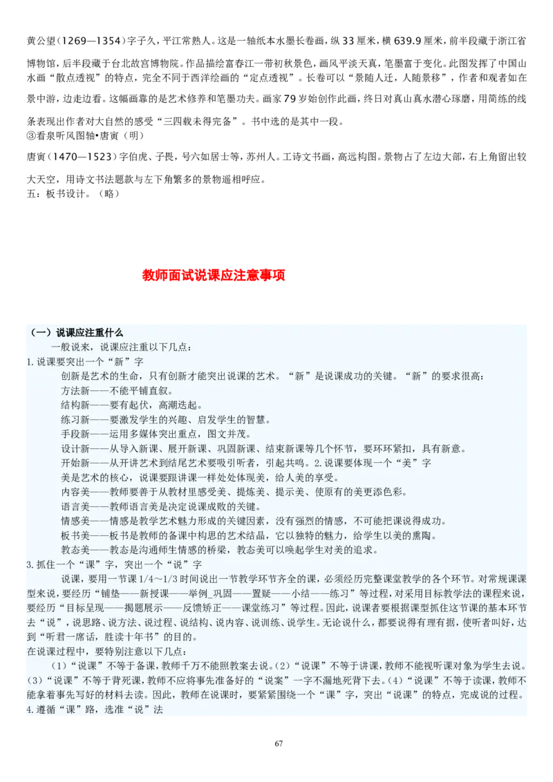 六上_教资初高中_教资面试2025教资面试备考资料合集_教资面试资料合集_2025教资面试资料_25上教资面试中学合集_教资面试逐字稿_补充文件夹_人教版_人教版说课稿