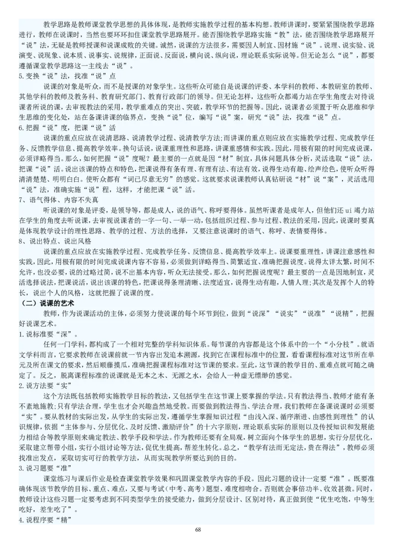 六上_教资初高中_教资面试2025教资面试备考资料合集_教资面试资料合集_2025教资面试资料_25上教资面试中学合集_教资面试逐字稿_补充文件夹_人教版_人教版说课稿