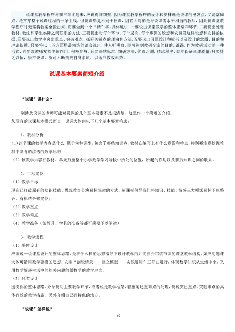 六上_教资初高中_教资面试2025教资面试备考资料合集_教资面试资料合集_2025教资面试资料_25上教资面试中学合集_教资面试逐字稿_补充文件夹_人教版_人教版说课稿
