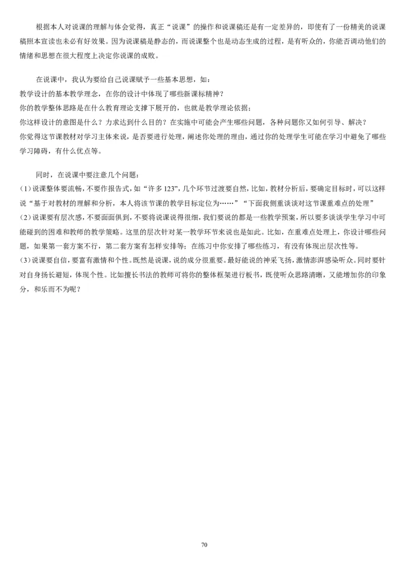 六上_教资初高中_教资面试2025教资面试备考资料合集_教资面试资料合集_2025教资面试资料_25上教资面试中学合集_教资面试逐字稿_补充文件夹_人教版_人教版说课稿