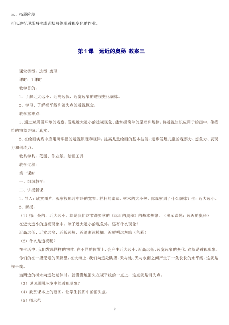 六上_教资初高中_教资面试2025教资面试备考资料合集_教资面试资料合集_2025教资面试资料_25上教资面试中学合集_教资面试逐字稿_补充文件夹_人教版_人教版说课稿
