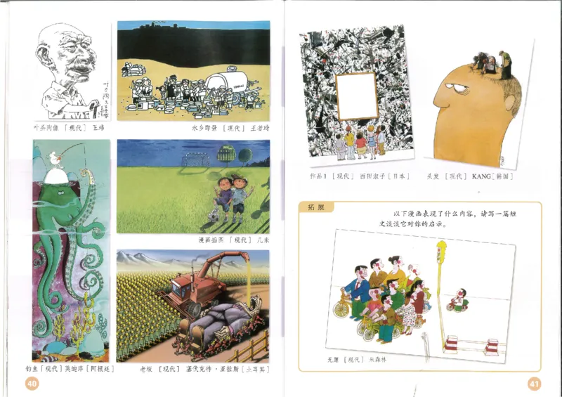 MX-M2608N_20161223_085029_023(1)_教资初高中_教资面试2025教资面试备考资料合集_教资面试资料合集_2025教资面试资料_25上教资面试-小学资料包_20教材：全册_小学_小学美术_小学人教版