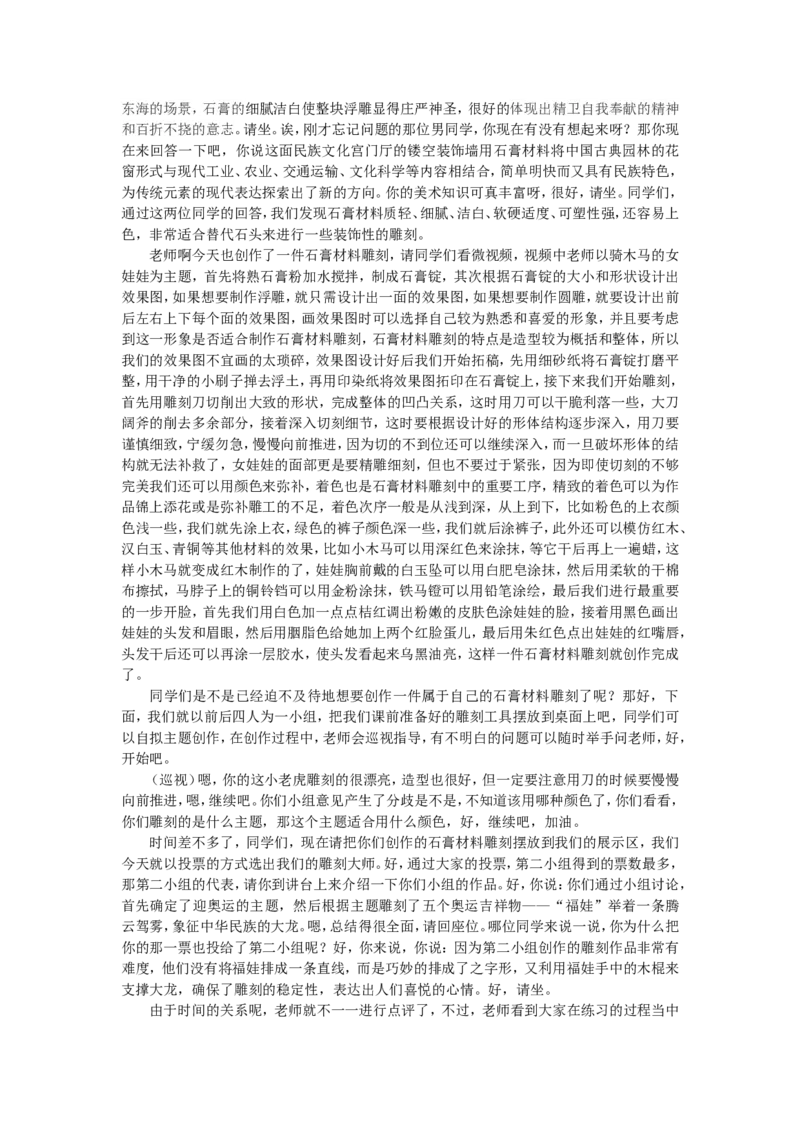 7、石膏材料雕刻_教资初高中_教资面试2025教资面试备考资料合集_教资面试资料合集_2025教资面试资料_25上教资面试中学合集_教资面试逐字稿_高中美术面试逐字稿104篇_3、雕塑