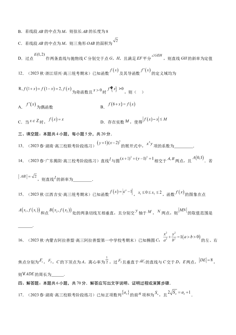 专题24《第一篇热点、难点突破》模拟测试卷原卷版_2.2025数学总复习_2023年新高考资料_二轮复习_备战2023年高考数学二轮复习考点精讲练（新教材&middot;新高考）