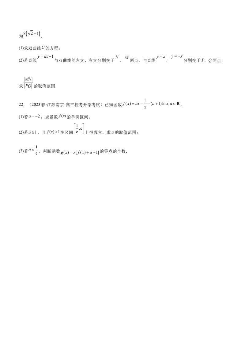 专题24《第一篇热点、难点突破》模拟测试卷原卷版_2.2025数学总复习_2023年新高考资料_二轮复习_备战2023年高考数学二轮复习考点精讲练（新教材&middot;新高考）