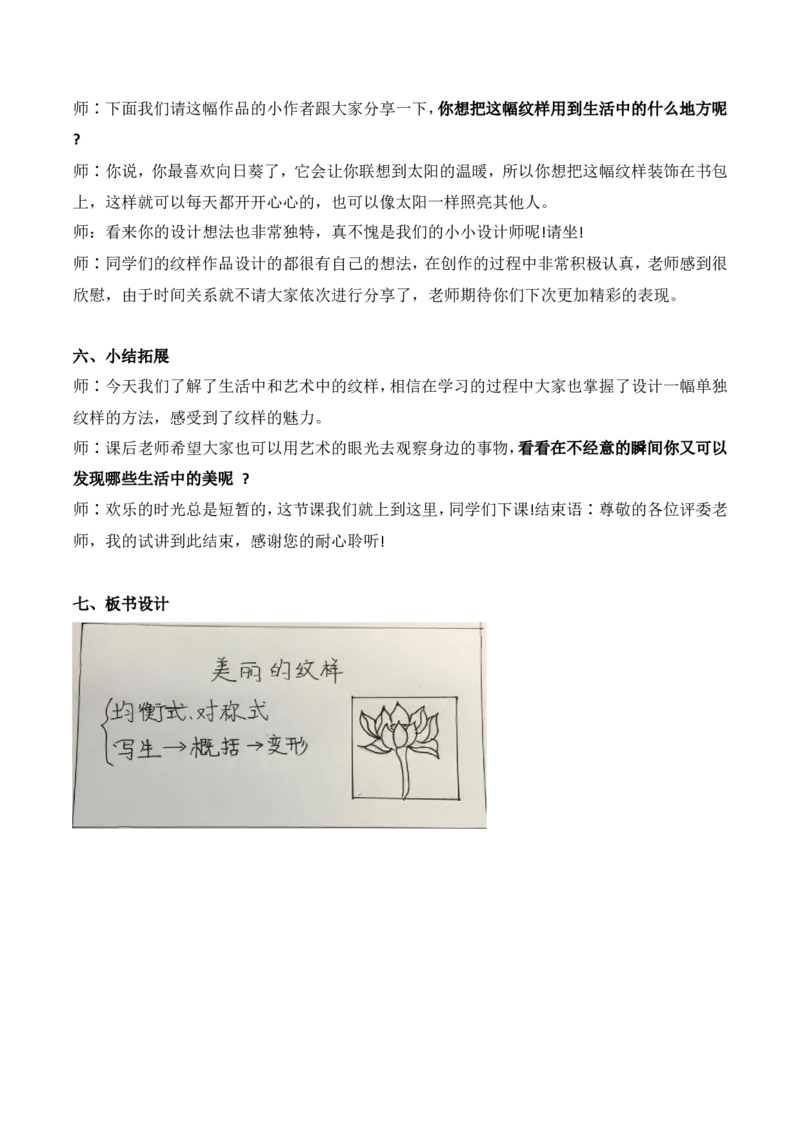 人教版5年级上册6试讲稿_教资初高中_教资面试2025教资面试备考资料合集_教资面试资料合集_2025教资面试资料_25上教资面试中学合集_教资面试逐字稿_小学美术面试逐字稿150篇_人教版