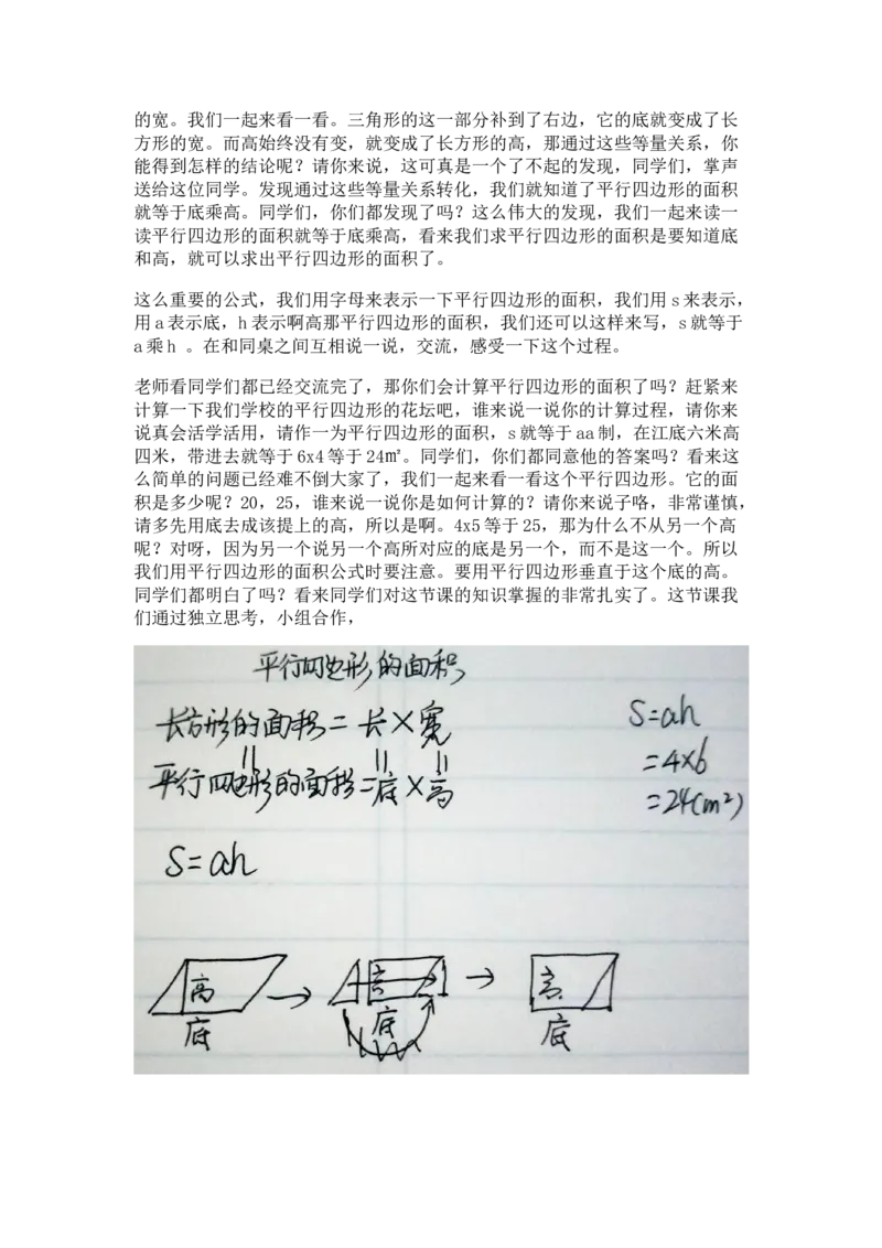五（上）平行四边形的面积_教资初高中_教资面试2025教资面试备考资料合集_教资面试资料合集_2025教资面试资料_25上教资面试中学合集_教资面试逐字稿_小学数学面试试讲稿180篇