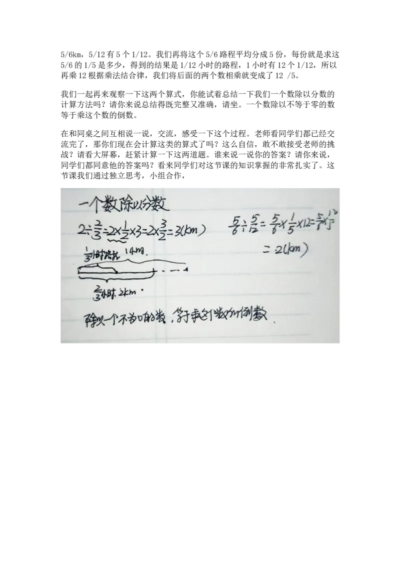 六（上）一个数除以分数_教资初高中_教资面试2025教资面试备考资料合集_教资面试资料合集_2025教资面试资料_25上教资面试中学合集_教资面试逐字稿_小学数学面试试讲稿180篇