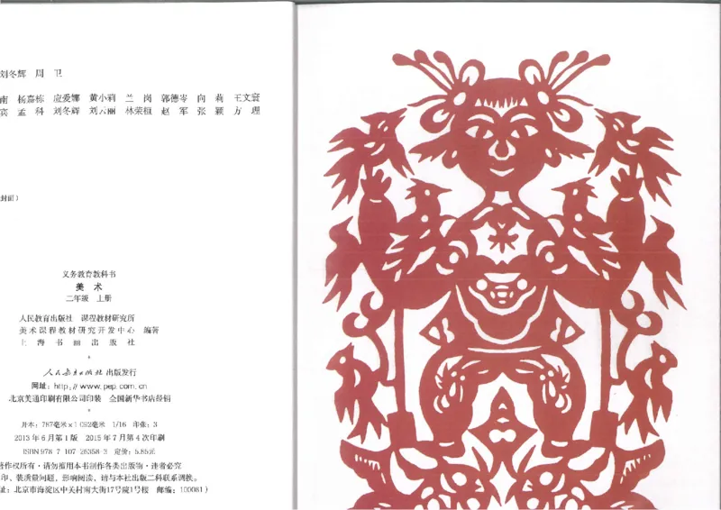 MX-M2608N_20161223_085616_002(1)_教资初高中_教资面试2025教资面试备考资料合集_教资面试资料合集_2025教资面试资料_25上教资面试-小学资料包_20教材：全册_小学_小学美术_小学人教版