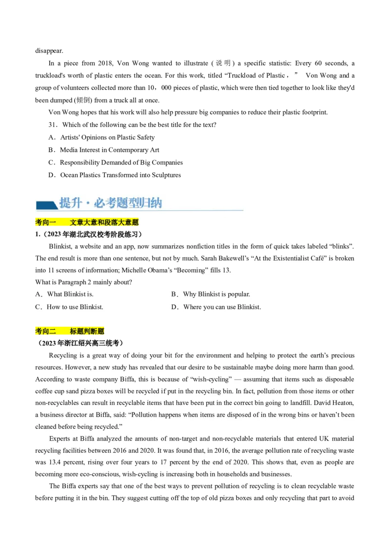 第18讲阅读理解主旨大意题（讲义）-2024年高考英语一轮复习讲练测（新教材新高考）（原卷版）_3.2025英语总复习_2024年新高考资料_1.2024一轮复习_第一-六部分