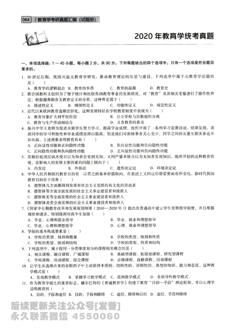 2020年教育学311真题免费分享_考研_11.311教育学历年真题_01311教育学真题