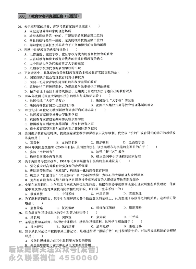 2020年教育学311真题免费分享_考研_11.311教育学历年真题_01311教育学真题