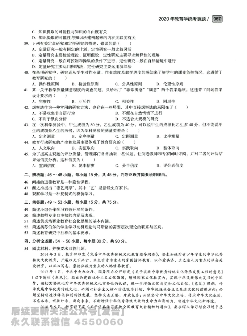 2020年教育学311真题免费分享_考研_11.311教育学历年真题_01311教育学真题