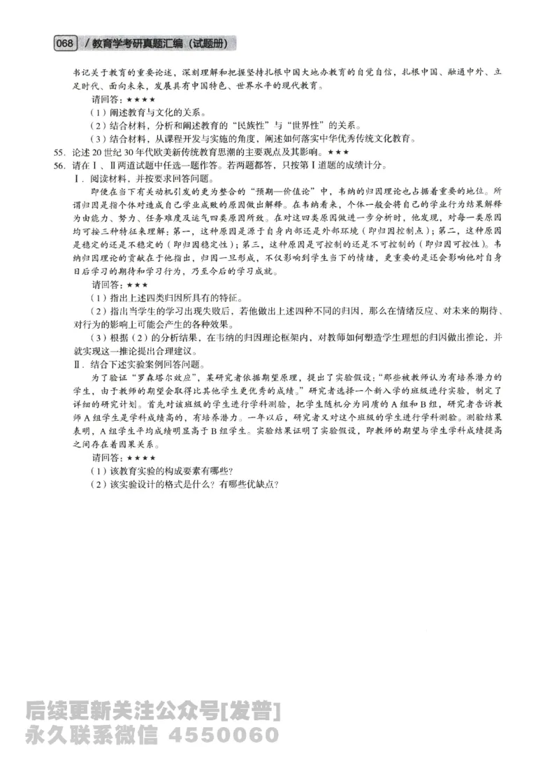 2020年教育学311真题免费分享_考研_11.311教育学历年真题_01311教育学真题