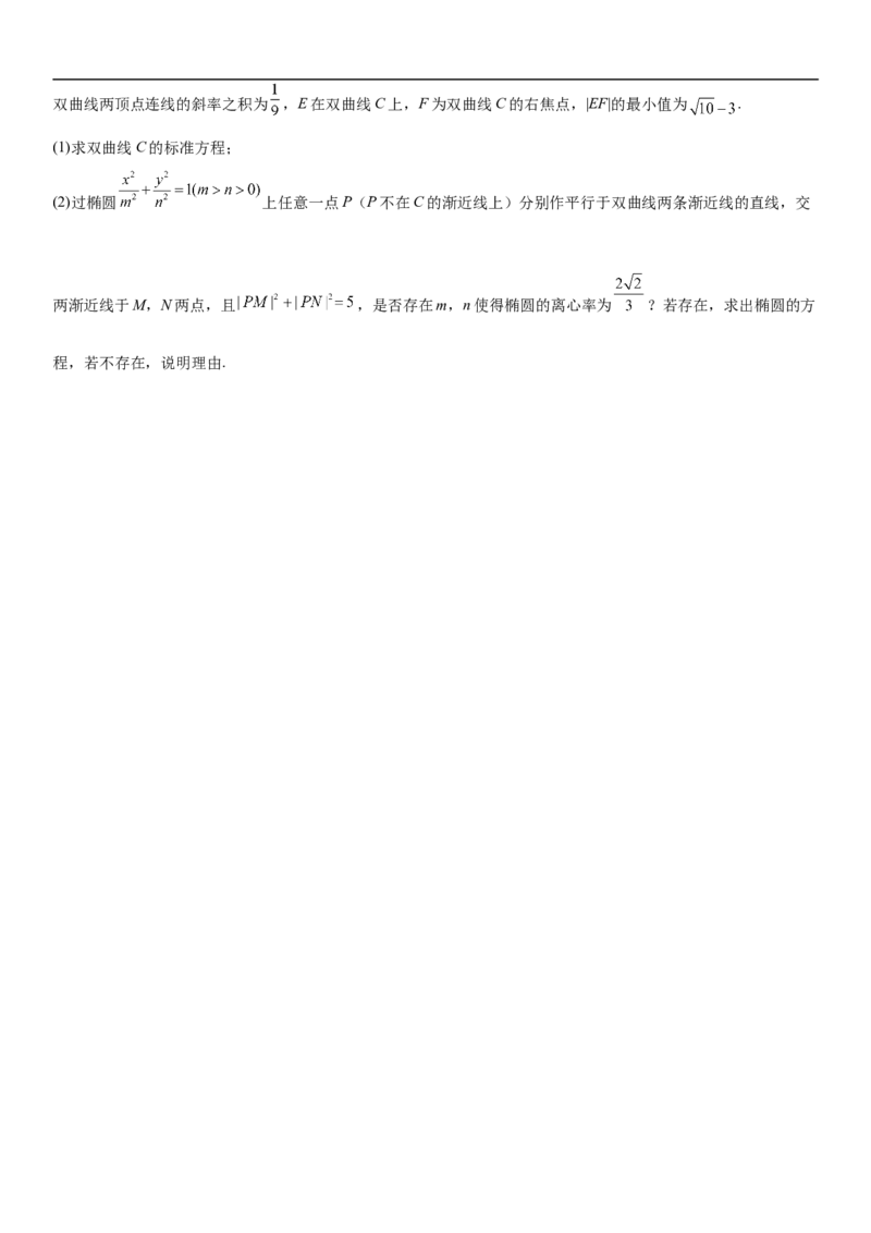 专题21双曲线分层训练（原卷版）_2.2025数学总复习_2023年新高考资料_二轮复习_考点2023年高考数学二轮复习讲义+训练（新高考专用）