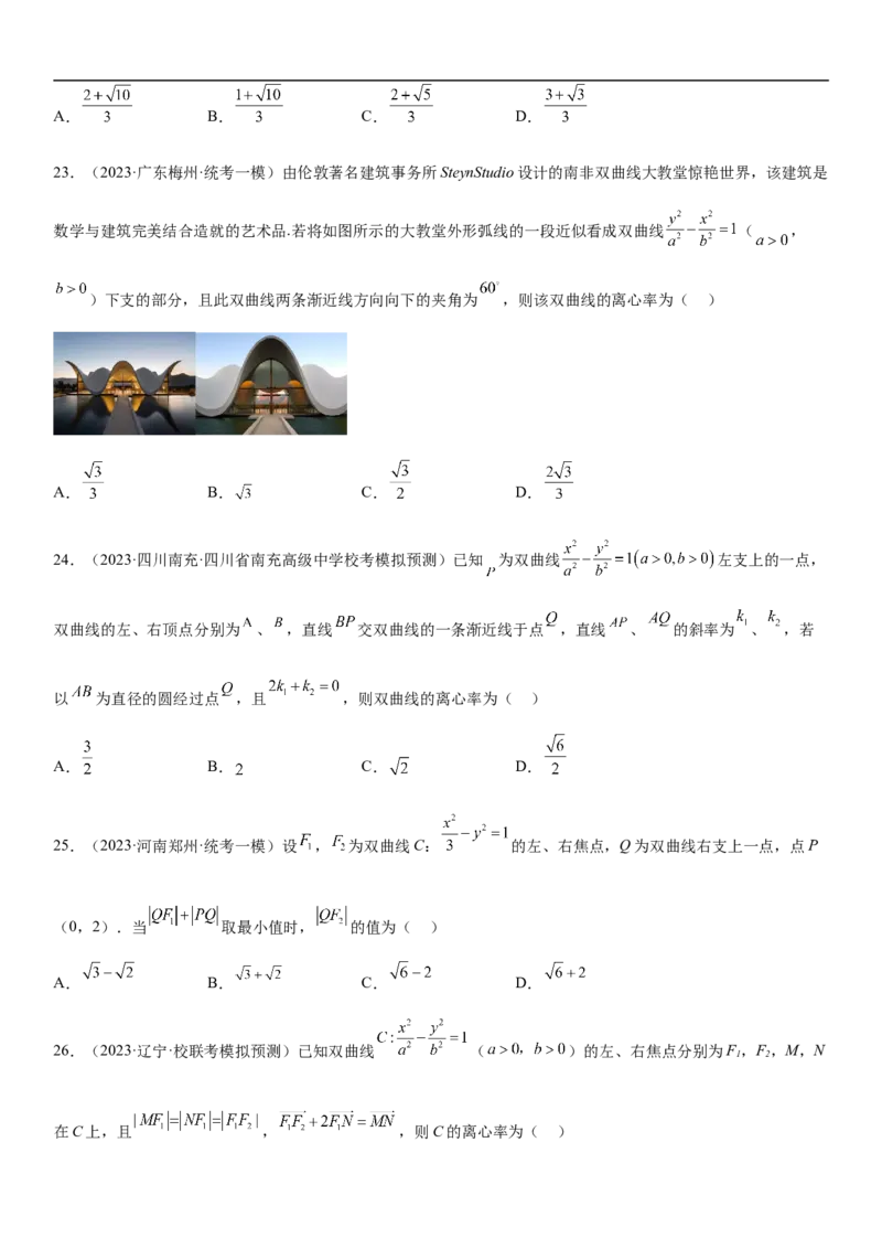 专题21双曲线分层训练（原卷版）_2.2025数学总复习_2023年新高考资料_二轮复习_考点2023年高考数学二轮复习讲义+训练（新高考专用）