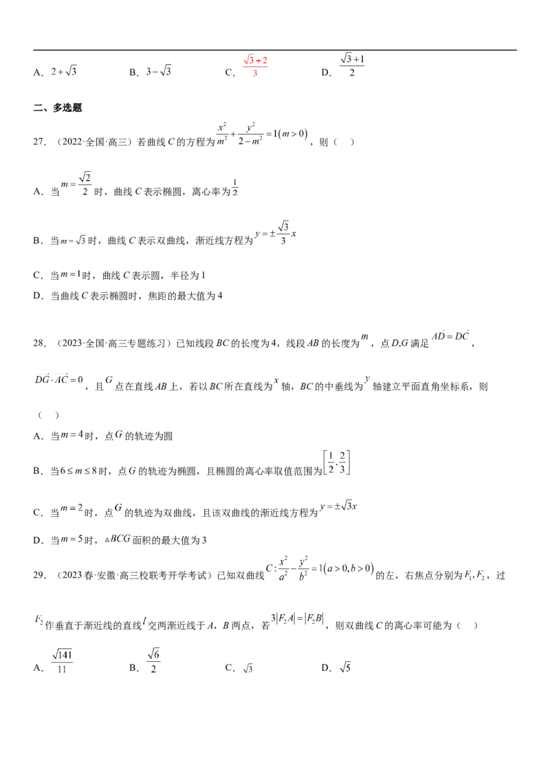 专题21双曲线分层训练（原卷版）_2.2025数学总复习_2023年新高考资料_二轮复习_考点2023年高考数学二轮复习讲义+训练（新高考专用）