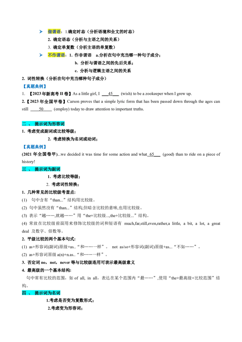 第22讲语法填空（讲义）-2024年高考英语一轮复习讲练测（新教材新高考）（原卷版）_3.2025英语总复习_2024年新高考资料_1.2024一轮复习_2024年高考英语一轮复习讲练测（新教材新高考）