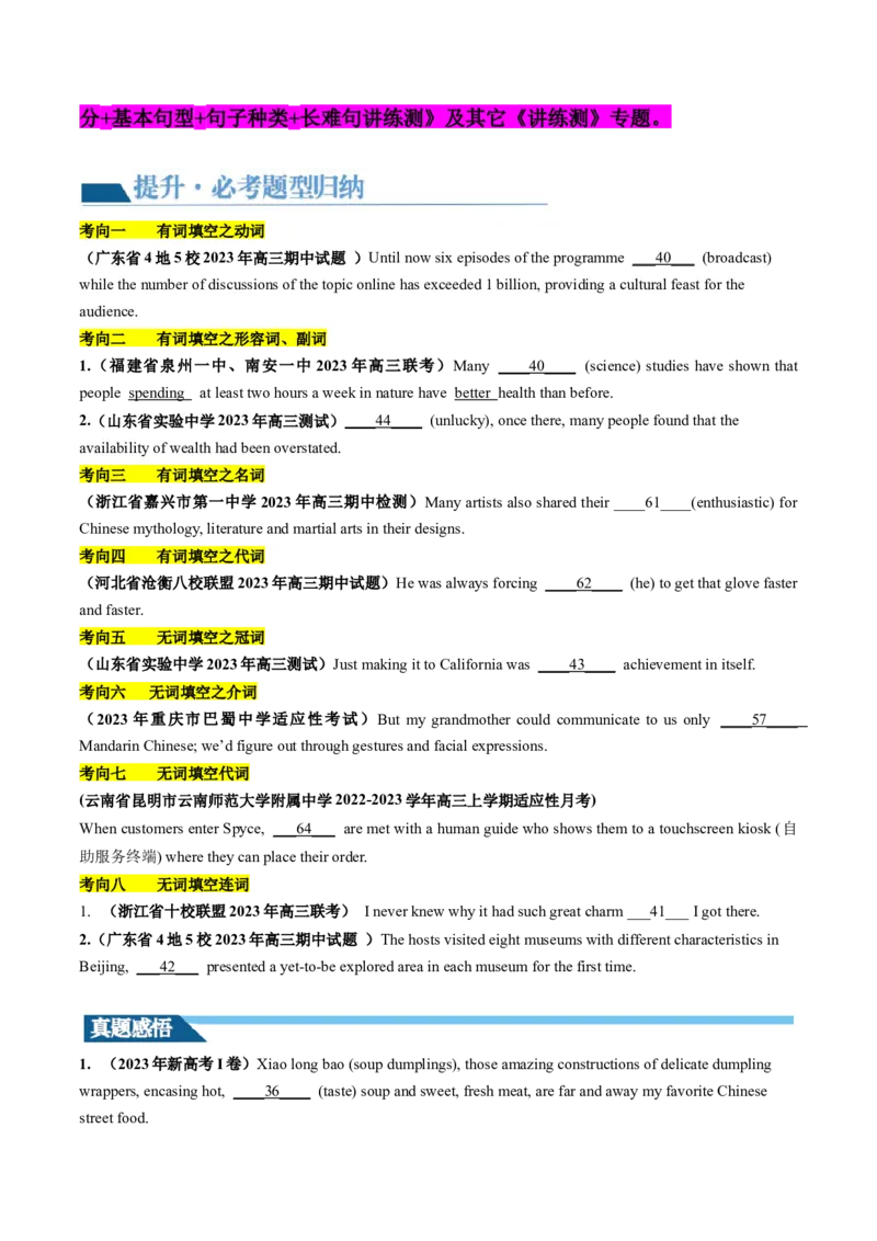 第22讲语法填空（讲义）-2024年高考英语一轮复习讲练测（新教材新高考）（原卷版）_3.2025英语总复习_2024年新高考资料_1.2024一轮复习_2024年高考英语一轮复习讲练测（新教材新高考）