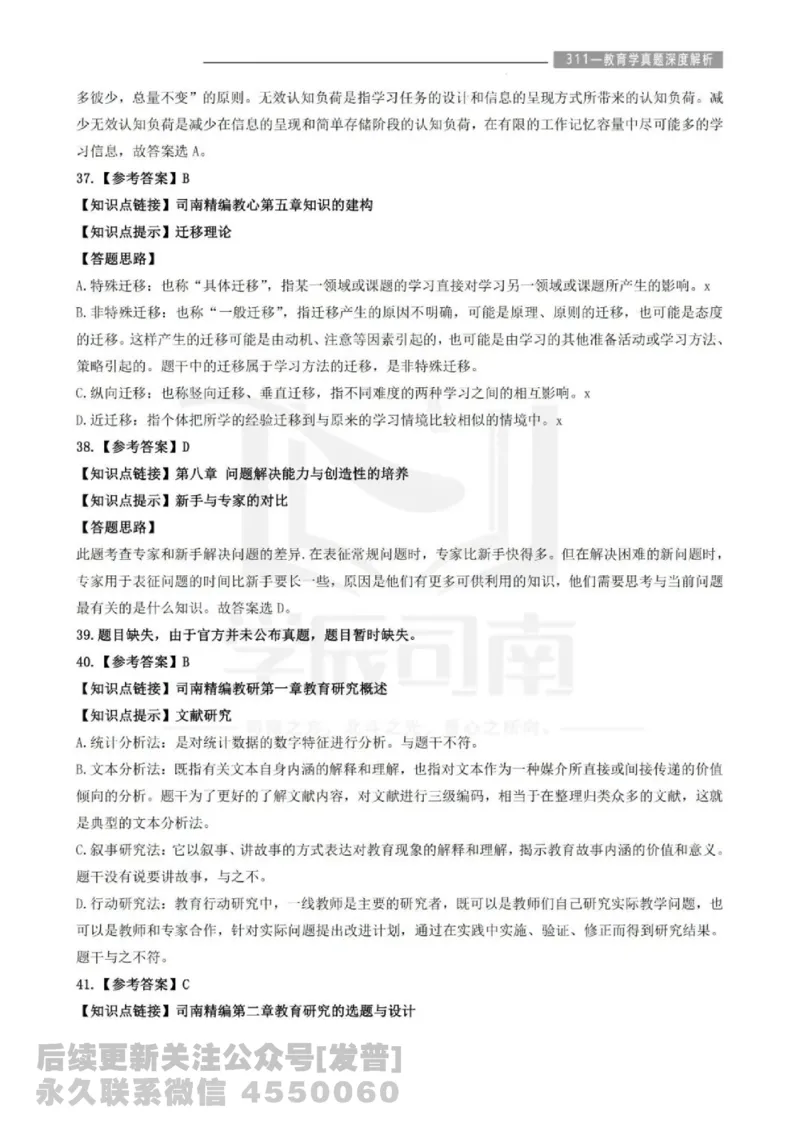 2023年教育学311真题答案解析免费分享_考研_11.311教育学历年真题_02311教育学解析