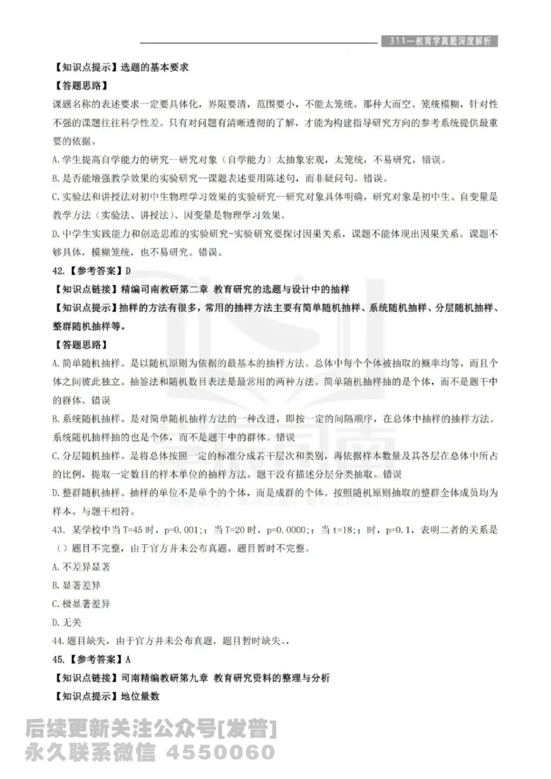 2023年教育学311真题答案解析免费分享_考研_11.311教育学历年真题_02311教育学解析