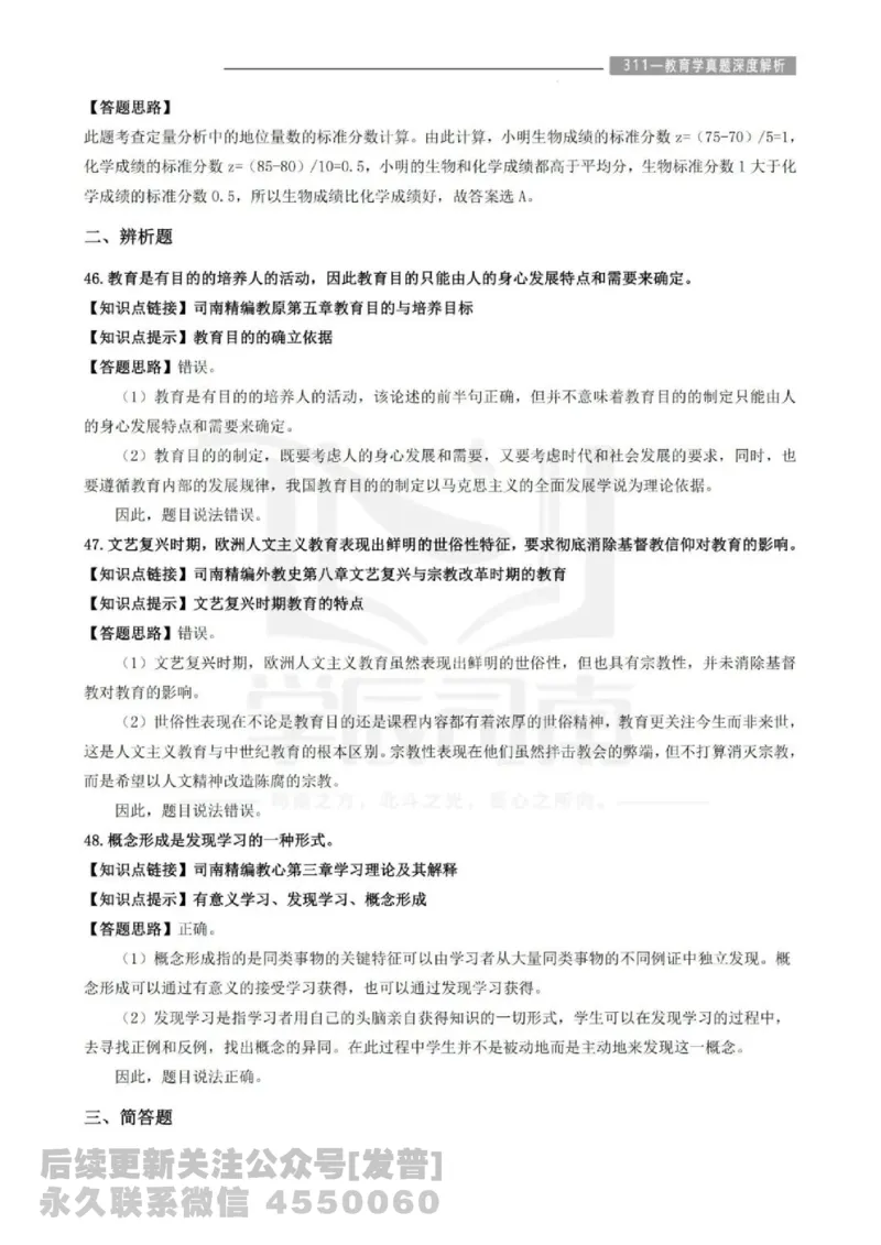 2023年教育学311真题答案解析免费分享_考研_11.311教育学历年真题_02311教育学解析