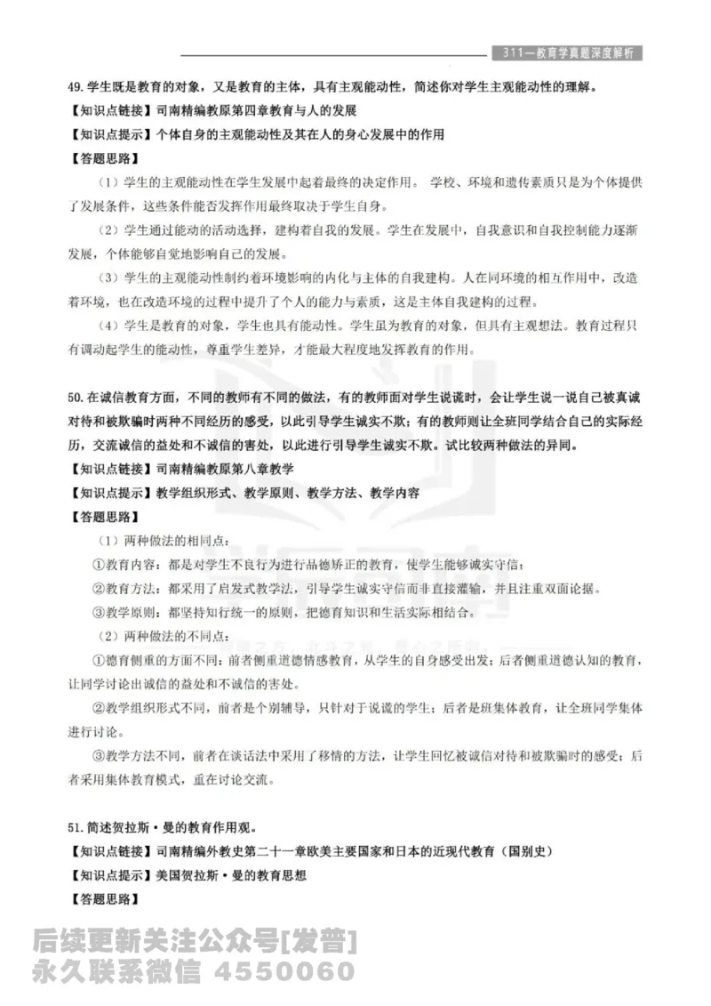 2023年教育学311真题答案解析免费分享_考研_11.311教育学历年真题_02311教育学解析