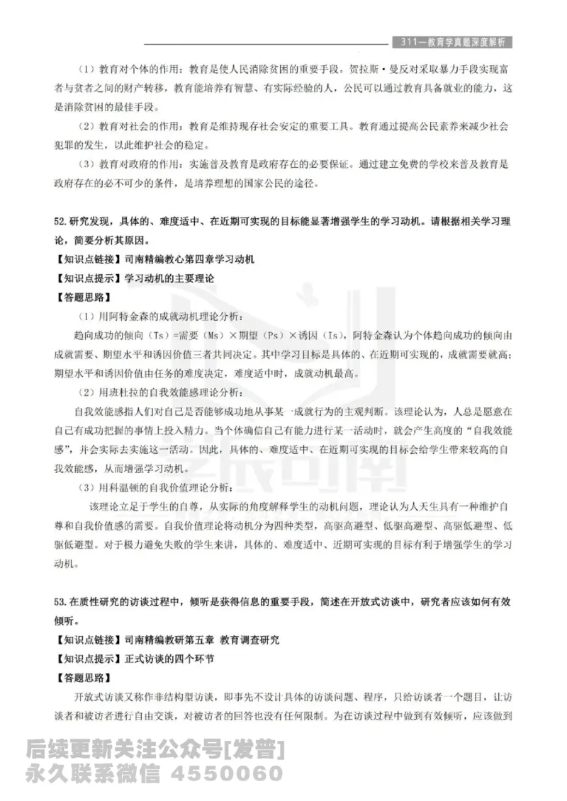 2023年教育学311真题答案解析免费分享_考研_11.311教育学历年真题_02311教育学解析