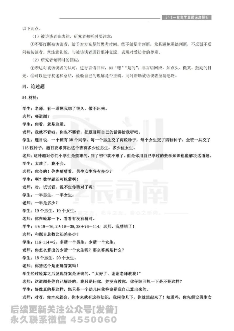 2023年教育学311真题答案解析免费分享_考研_11.311教育学历年真题_02311教育学解析