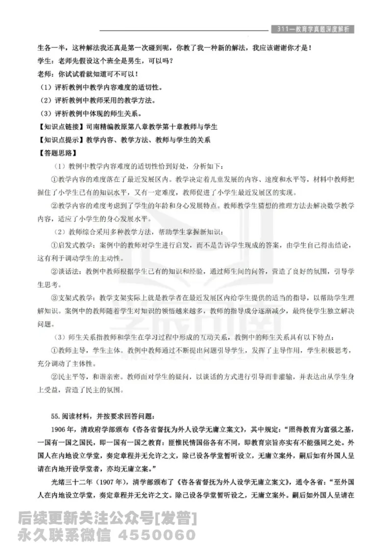 2023年教育学311真题答案解析免费分享_考研_11.311教育学历年真题_02311教育学解析