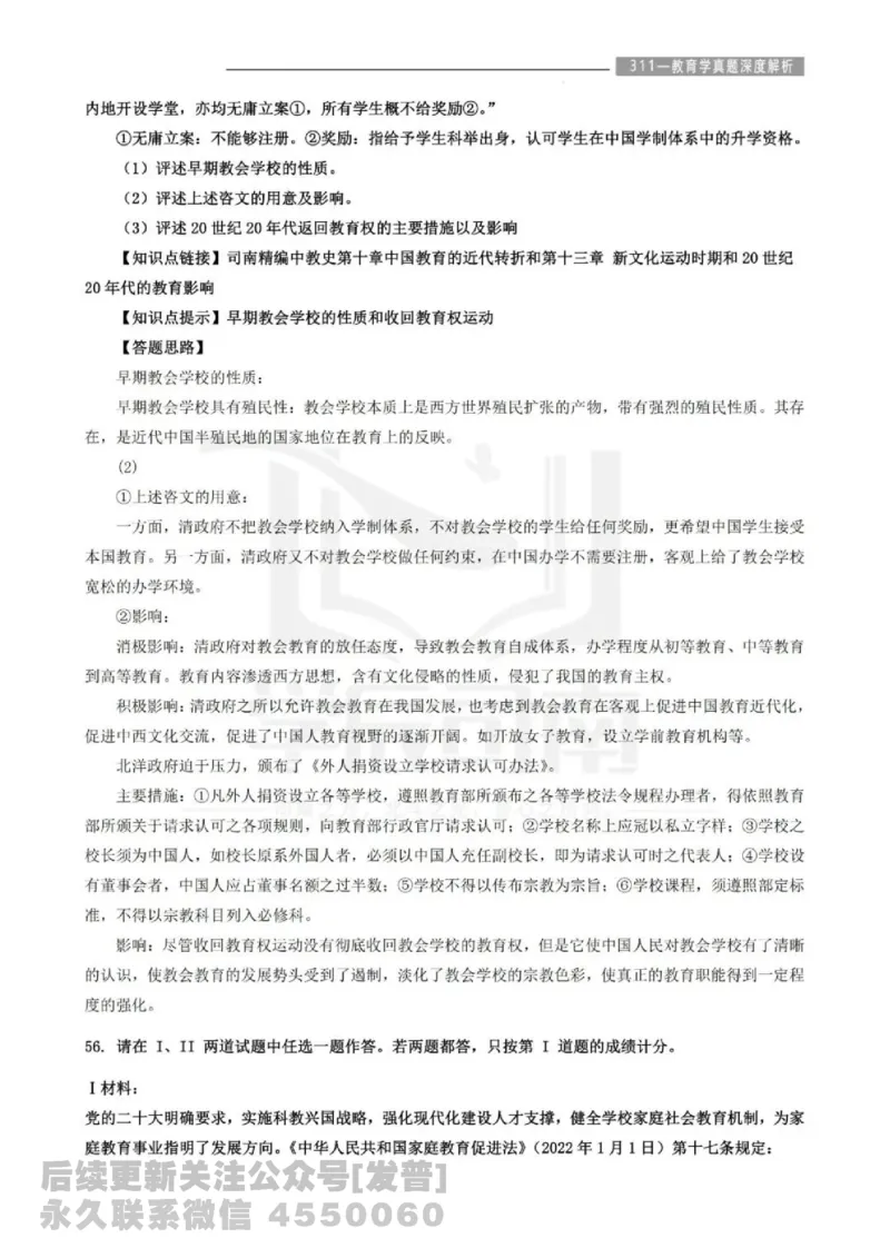 2023年教育学311真题答案解析免费分享_考研_11.311教育学历年真题_02311教育学解析