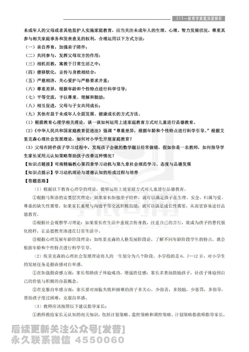 2023年教育学311真题答案解析免费分享_考研_11.311教育学历年真题_02311教育学解析