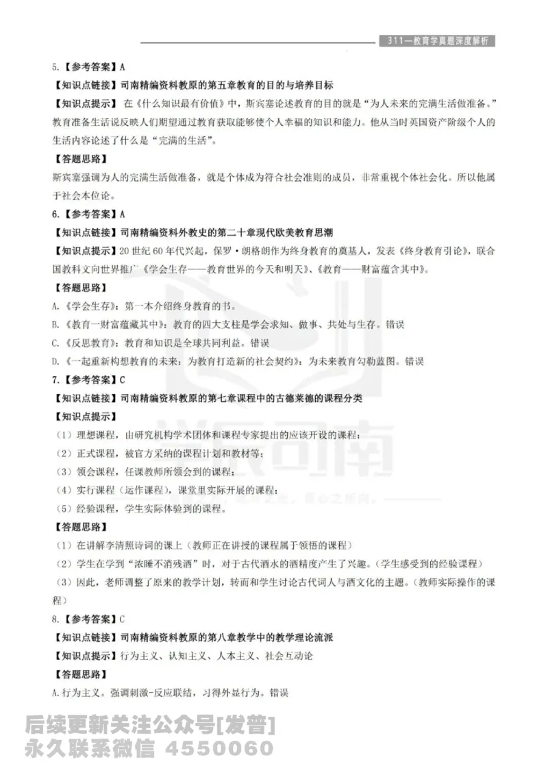 2023年教育学311真题答案解析免费分享_考研_11.311教育学历年真题_02311教育学解析