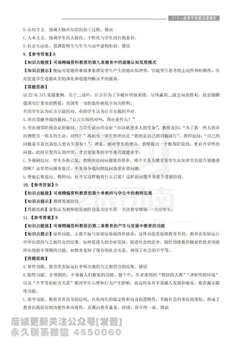 2023年教育学311真题答案解析免费分享_考研_11.311教育学历年真题_02311教育学解析