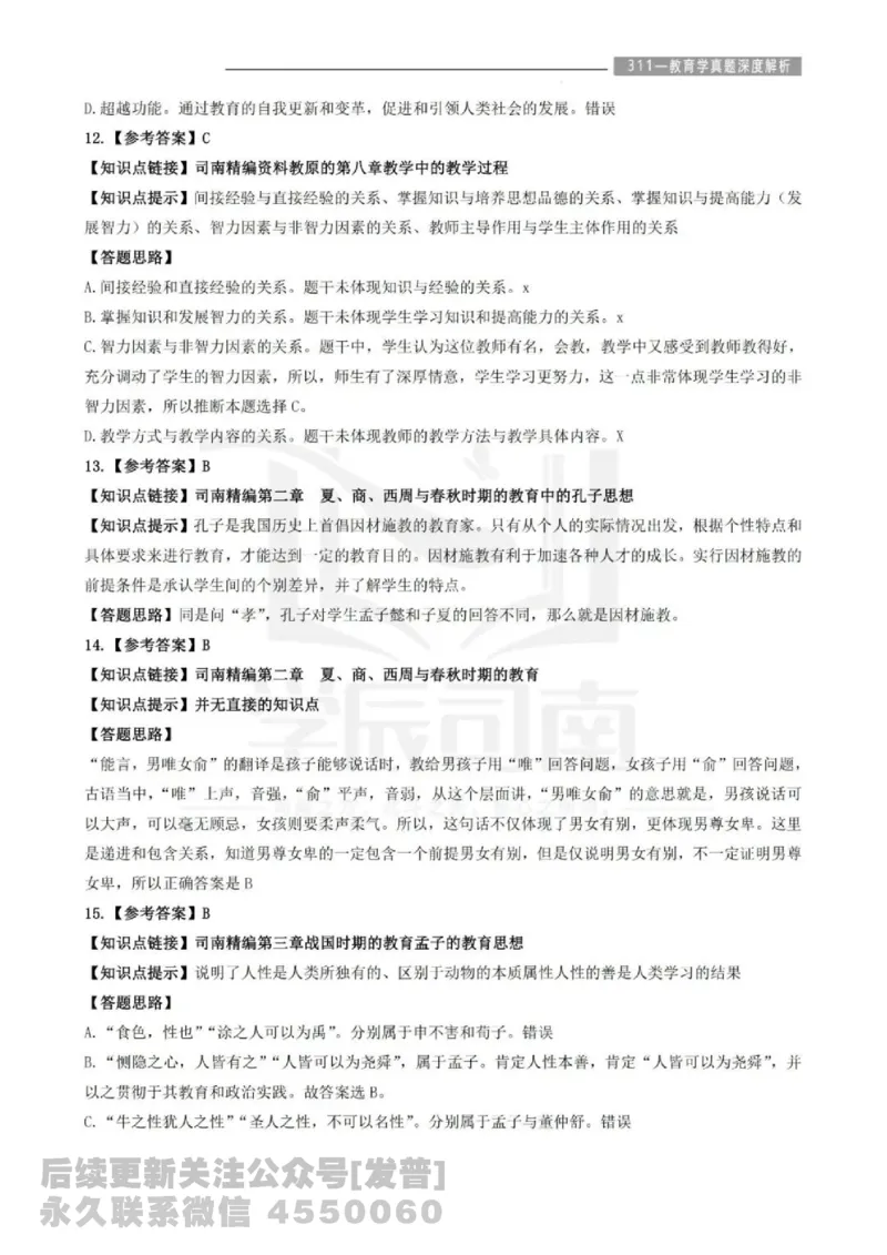 2023年教育学311真题答案解析免费分享_考研_11.311教育学历年真题_02311教育学解析