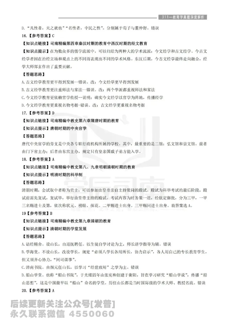 2023年教育学311真题答案解析免费分享_考研_11.311教育学历年真题_02311教育学解析