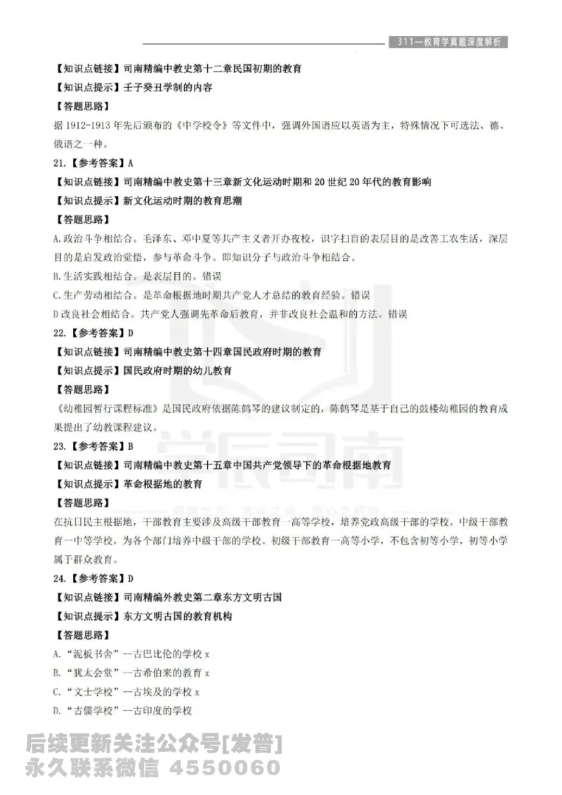 2023年教育学311真题答案解析免费分享_考研_11.311教育学历年真题_02311教育学解析