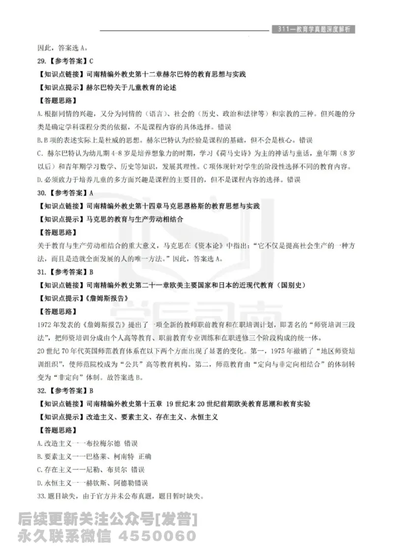 2023年教育学311真题答案解析免费分享_考研_11.311教育学历年真题_02311教育学解析
