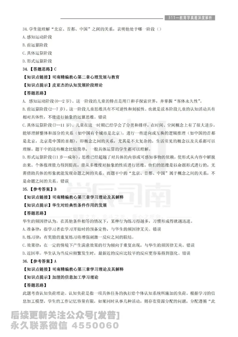 2023年教育学311真题答案解析免费分享_考研_11.311教育学历年真题_02311教育学解析