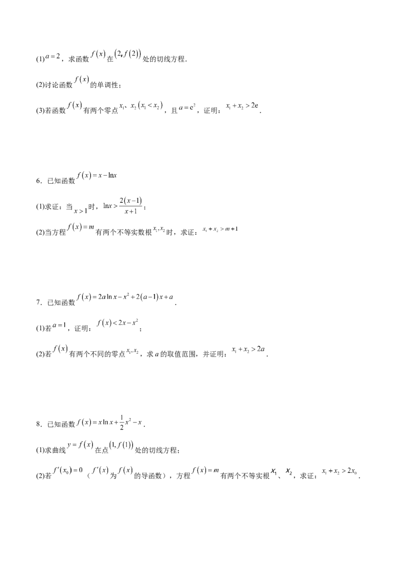 专题20极值点偏移问题(原卷版)_2.2025数学总复习_2023年新高考资料_专项复习_2023年新高考导数专项重点难点突破（新高考专用）