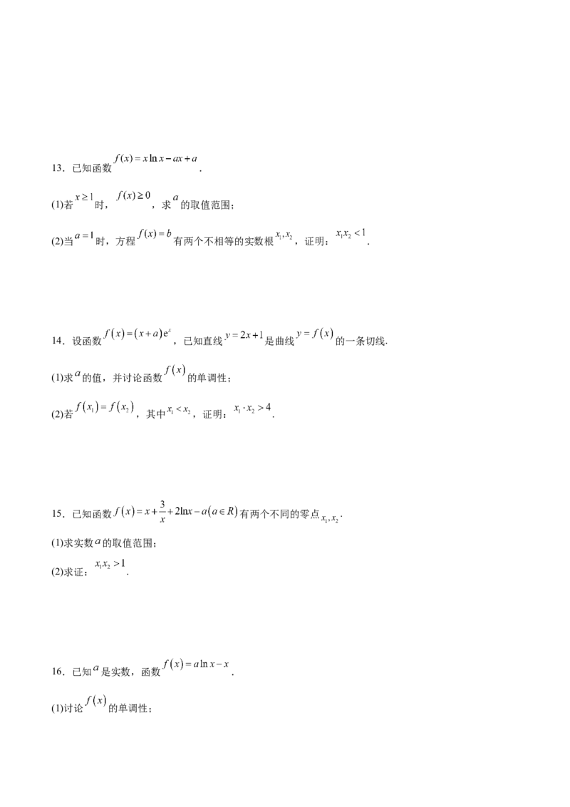 专题20极值点偏移问题(原卷版)_2.2025数学总复习_2023年新高考资料_专项复习_2023年新高考导数专项重点难点突破（新高考专用）