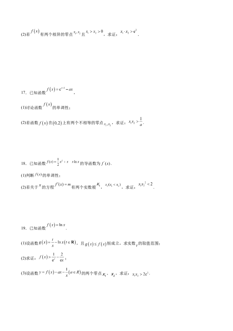 专题20极值点偏移问题(原卷版)_2.2025数学总复习_2023年新高考资料_专项复习_2023年新高考导数专项重点难点突破（新高考专用）