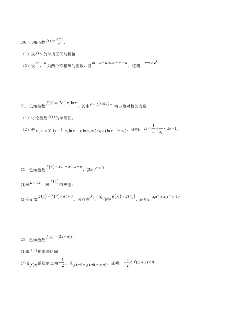 专题20极值点偏移问题(原卷版)_2.2025数学总复习_2023年新高考资料_专项复习_2023年新高考导数专项重点难点突破（新高考专用）