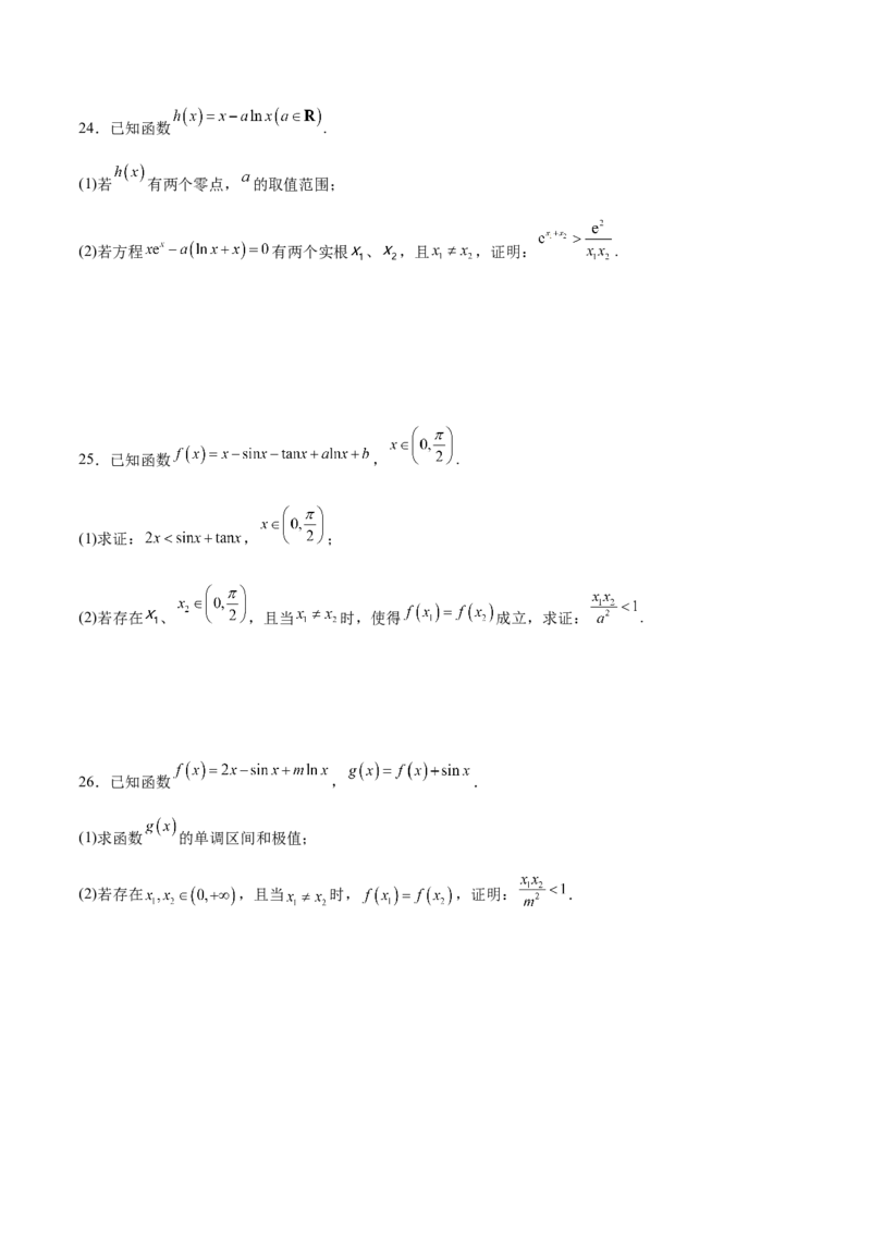 专题20极值点偏移问题(原卷版)_2.2025数学总复习_2023年新高考资料_专项复习_2023年新高考导数专项重点难点突破（新高考专用）