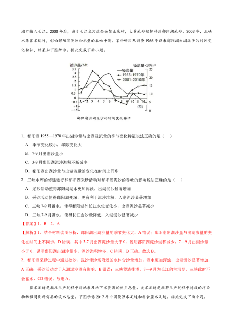 地理微考点：水环境知识点归纳-备战2023年高考总复习地理微考点狙击与专项突破_9.2025地理总复习_2023年新高考复习资料_专项复习_备战2023年高考地理总复习微考点狙击与专项测练_先导辑
