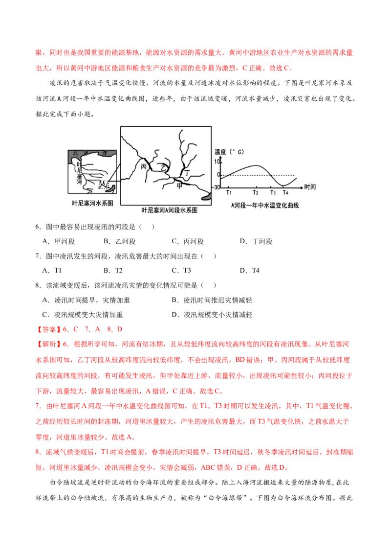 地理微考点：水环境知识点归纳-备战2023年高考总复习地理微考点狙击与专项突破_9.2025地理总复习_2023年新高考复习资料_专项复习_备战2023年高考地理总复习微考点狙击与专项测练_先导辑