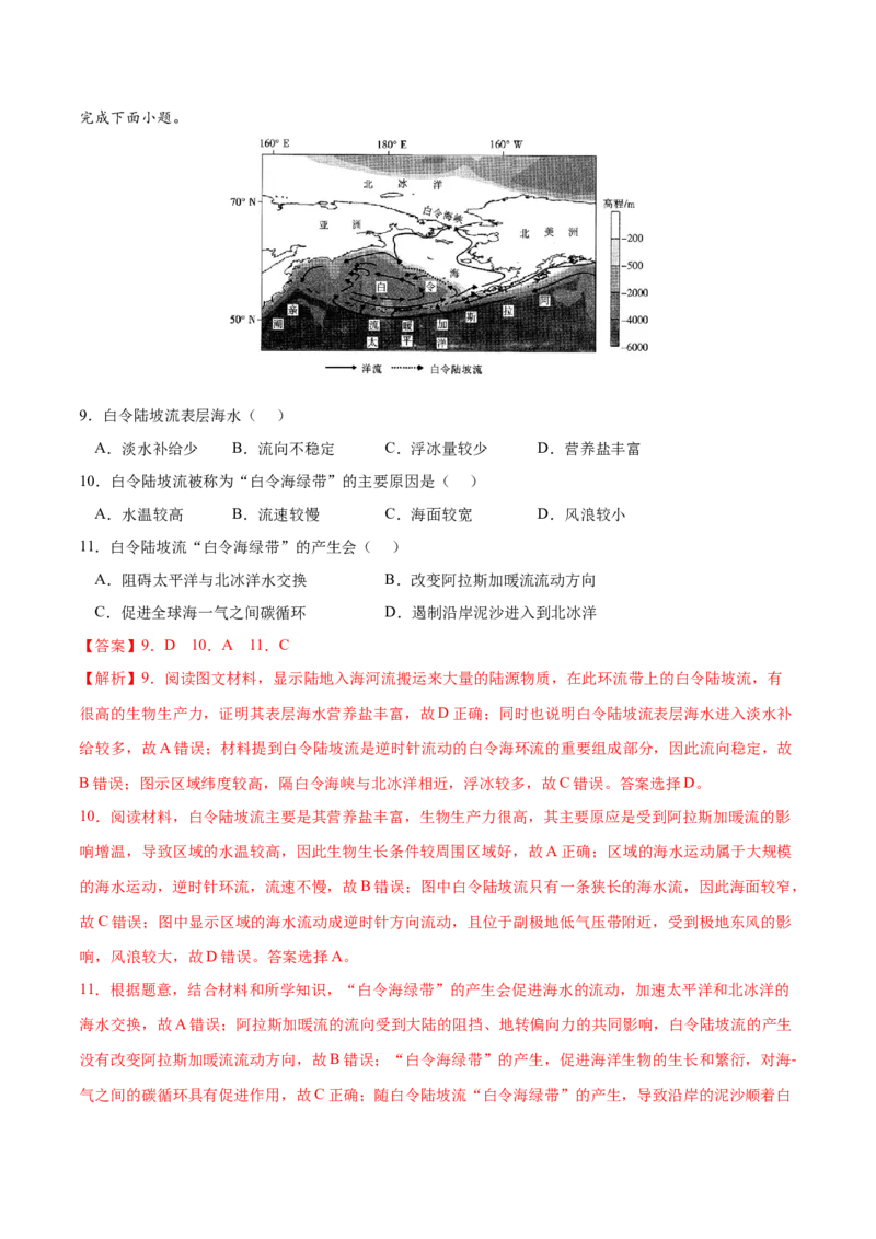 地理微考点：水环境知识点归纳-备战2023年高考总复习地理微考点狙击与专项突破_9.2025地理总复习_2023年新高考复习资料_专项复习_备战2023年高考地理总复习微考点狙击与专项测练_先导辑